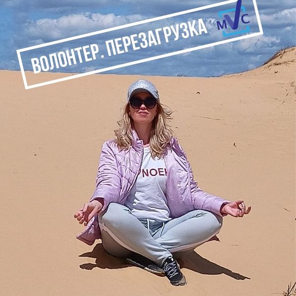 'Волонтер, перезавантаження' thumbnail